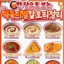 떡볶이 브랜드별 칼로리 이미지