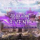 몽환 게임동아