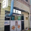 포크 수제 돈까스 이미지