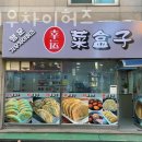 행운지우차이허즈 | 포승맛집 행운지우차이허즈 현지인맛집