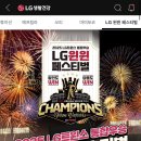 쿠팡에 엘지트윈스 우승 기념 엘지생건 프로모션 뜸 피지오겔 잇음 이미지