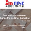아임파인영어학원