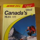 캐나다 생활책, 가이드 북 팝니다. (가격다운) 이미지