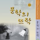 [공지] 서라벌문예 하반기 시상식 및 동인문집 “문학의 뜨락” 출판식 식순[임수정,문학상수상] 이미지