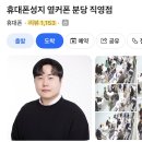 분당로263번길 | 옆커폰 분당? 경찰 꿈 접은 청년이 후기 2000개 만든 비결