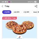 도미노피자하단점 이미지