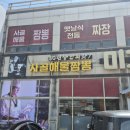 차이나송 | [화성 송산 맛집] 가족 모임/회식 장소 추천: 룸 완비, 친절 서비스, 맛까지 완벽한 미가차이나