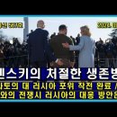 나토의 대 러시아 포위 작전 완료! 유럽의회 러시아공격찬성 425표,반대131표.기권 63 이미지