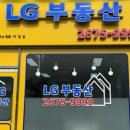 LG타운공인중개사사무소 이미지