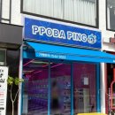 뽑아핑 송리단길점 이미지