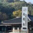 강길따라민박 | [국내 가을 여행지 추천] 안동 하회마을에서 단풍 구경(입장권/주차장/무료셔틀버스)