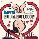 뽀빠이유통