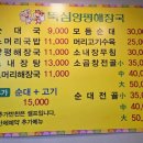 뚝심해장국