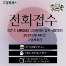 9.14 제21회 고양특례시장배 전화(문자)접수 안내 이미지