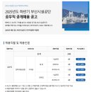 부산시설공단 | 부산시설공단 2025년도 하반기 공무직 공개채용, 면접 최종합격자 상세후기*