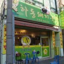 산호동244 이미지