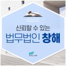 법무법인창해 - 창원시 성산구 창이대로689번길 4-24 | 법무법인창해