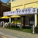 (주)넷리얼 | 맛집] 수요미식회 극찬 고모네 콩탕, 15년 연속 블루리본 이유가 있네! (콩국수·청국장·녹두전 리얼후기)