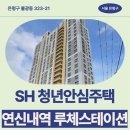 연신내역(3) 화장실 | SH 청년안심주택 연신내역 루체스테이션 거주 후기 확인하기 | 은평구 불광동 323-21