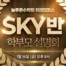 위례스카이학원