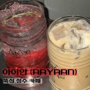 성수, 뚝섬, 서울숲 카페 &lt;아이안&gt; 후기 내돈내산