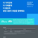 [2022년 중앙그룹(중앙일보,JTBC,SSL)] 신입사원 모집 (채용연계형 인턴십 / 8.22 ~ 9.5) 이미지