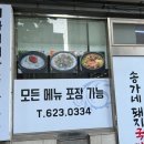 송가네돼지국밥 이미지