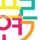 프리연기학원 이미지