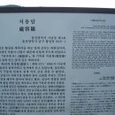 신라시대의 설화 : [개운포(開雲浦)와 처용설화(處容說話)] 이미지