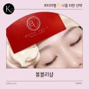 샵 | 🤍 병점속눈썹 봉블리샵 후기, 속눈썹연장 이렇게 편할 수 있나요