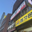 뽑겟몬 | 신당역 맛집 뉴타운생양고기에서 양갈비 먹은 후기