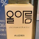 정원뷰티 올아름에스테틱 초롱꽃마을점 이미지