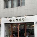 금성파크 | 노원 공릉동 카페 금성다방 레트로 감성 내돈내산 후기 ♥