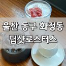 방어진고등학교 | 울산 동구 화정동 커피 맛집 딥샷로스터스 원두를 직접 로스팅하는 곳