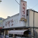 목포마트자유점 | 목포전집 추천 [수라간전집] 맛있고 따뜻한 모듬전 포장 솔직후기