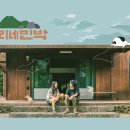 미소민박 이미지