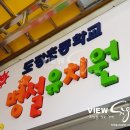 예쁜유치원 이미지