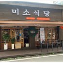 미소식당 이미지