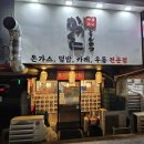 카츠쿠니 개화산역점