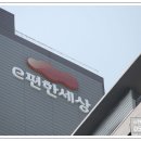 사하e편한공인중개사사무소 이미지
