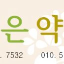 조은날약국 이미지