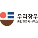 창우건축사사무소 이미지