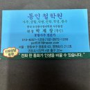 동인빌딩 | 영등포 목동 사주, 동인철학원 사주후기 – 내가 타고난 기질과 흐름, 그리고 마음 챙김까지