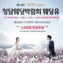 웨딩유