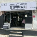 동인식육식당 이미지