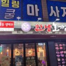 한냥노가리 부천역곡역점 이미지