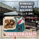 치킨아이 - 북구 거진길 1 | 치킨아이