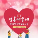 제3회 설봉예술제 리플렛 / 문경에서 개최 이미지