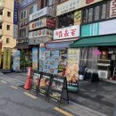 거꾸잽이 초장집 당산역 : 당산역 횟집 맛집에서 즐기는 신선한 깻잎막회 소맥한잔!