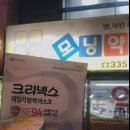 모닝약국 이미지